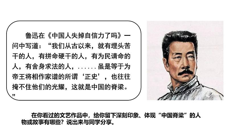 5.2 凝聚价值追求 2024-2025学年部编版道德与法治九年级上册课件第1页