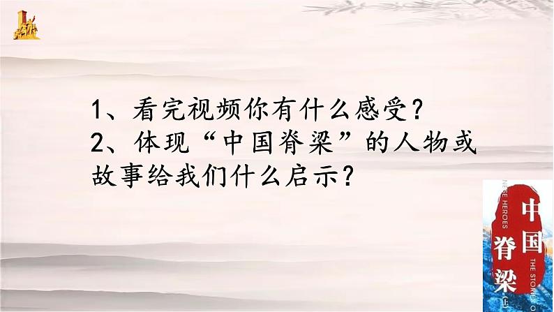 5.2 凝聚价值追求 2024-2025学年部编版道德与法治九年级上册课件第5页