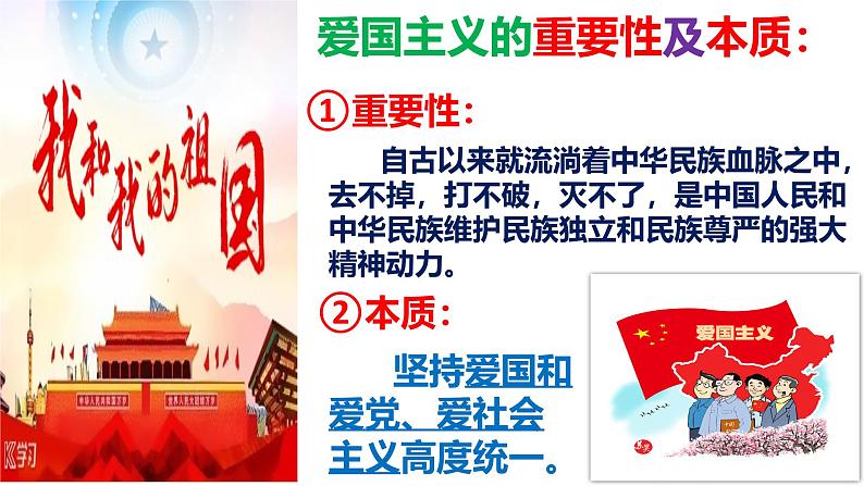 5.2 凝聚价值追求 2024-2025学年部编版道德与法治九年级上册课件第8页
