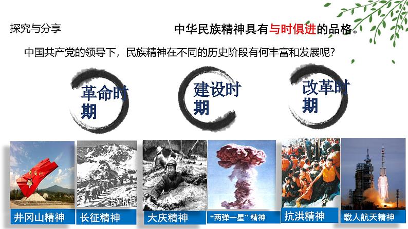 5.2 凝聚价值追求2024-2025学年部编版道德与法治九年级上册课件第7页