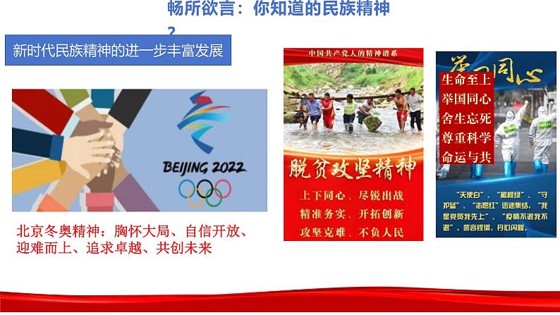 5.2 凝聚价值追求2024-2025学年部编版道德与法治九年级上册课件第8页