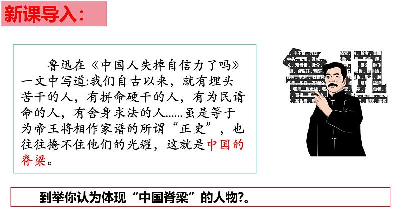 5.2 凝聚价值追求2024-2025学年部编版道德与法治九年级上册课件第1页