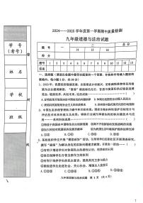 河北省秦皇岛市昌黎县2024-2025学年九年级上学期11月期中道德与法治试题