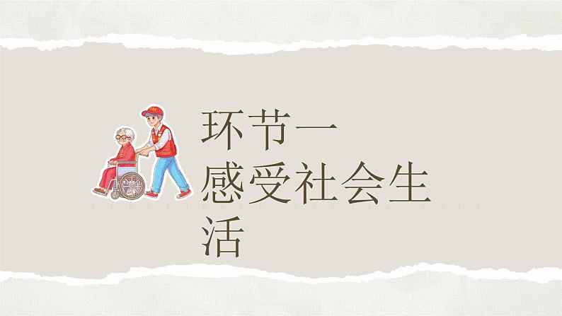 1.1 《 我和社会》 课件 -2024-2025学年统编版道德与法治八年级上册第4页