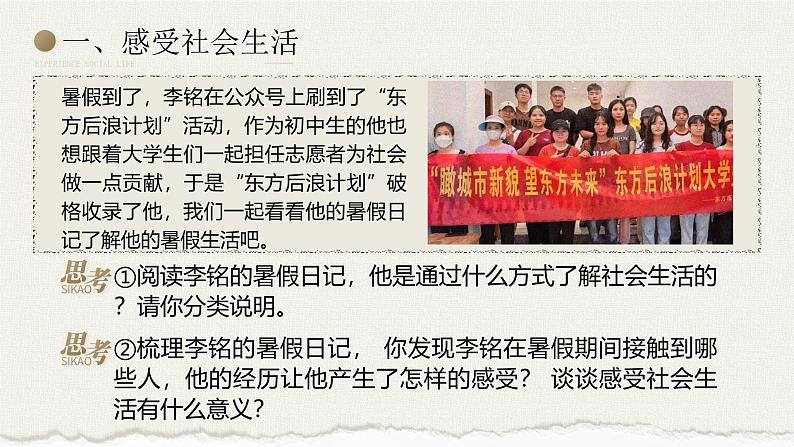 1.1 《 我和社会》 课件 -2024-2025学年统编版道德与法治八年级上册第5页