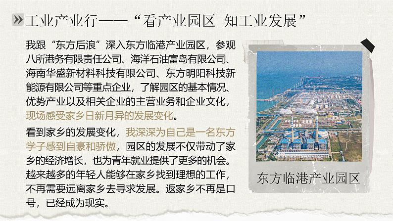 1.1 《 我和社会》 课件 -2024-2025学年统编版道德与法治八年级上册第6页