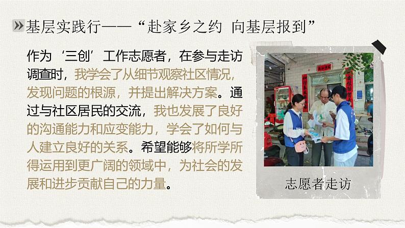 1.1 《 我和社会》 课件 -2024-2025学年统编版道德与法治八年级上册第7页