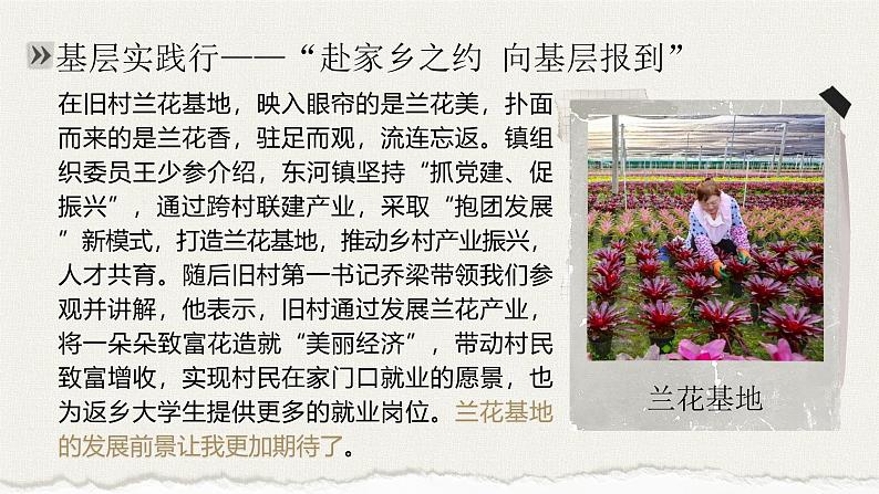 1.1 《 我和社会》 课件 -2024-2025学年统编版道德与法治八年级上册第8页