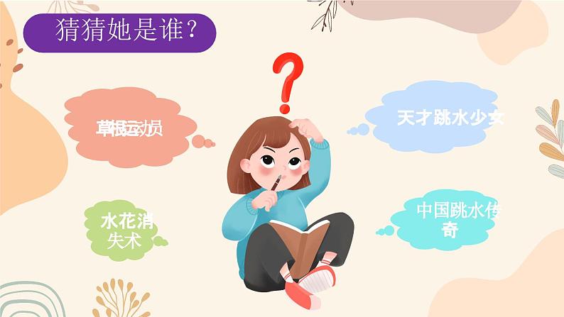 1.2在社会中成长 同步课件 -2024-2025学年统编版道德与法治八年级上册第1页