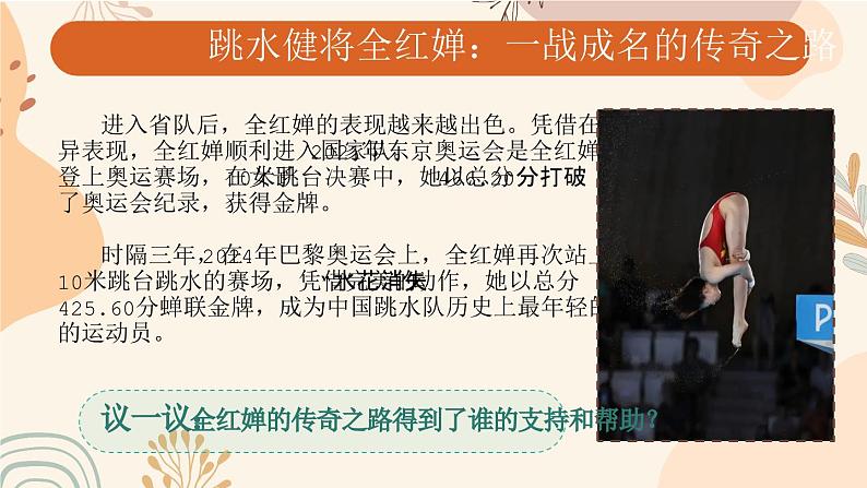 1.2在社会中成长 同步课件 -2024-2025学年统编版道德与法治八年级上册第7页