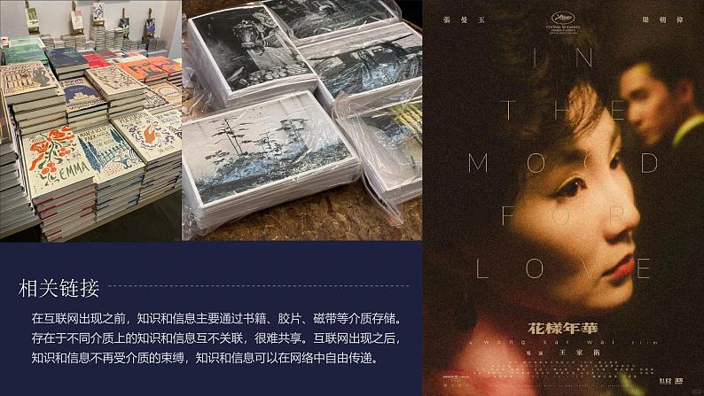 2.1网络改变世界 同步课件 -2024-2025学年统编版道德与法治八年级上册第7页