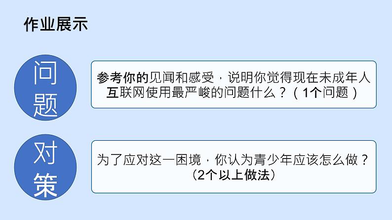 2.2合理利用网络 (同步课件) -2024-2025学年统编版道德与法治八年级上册第4页