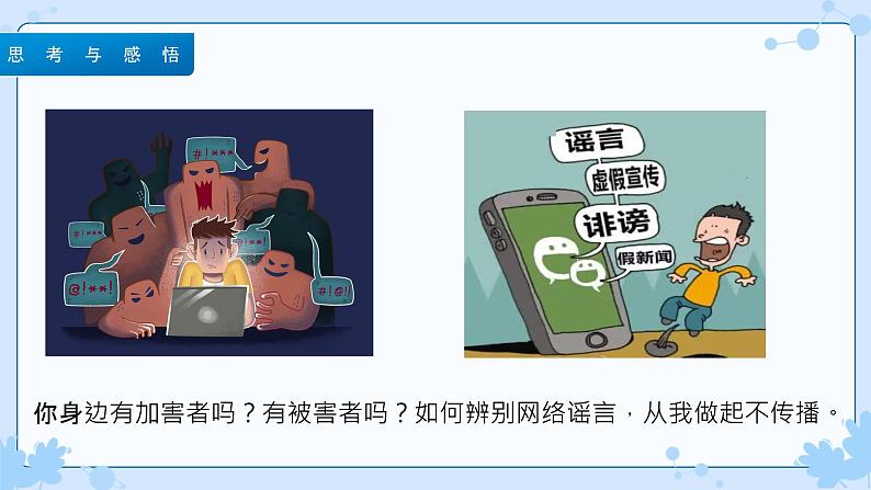 2.2合理利用网络 (同步课件) -2024-2025学年统编版道德与法治八年级上册第8页