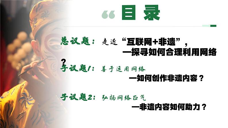 2.2合理利用网络(1) (课件) -2024-2025学年统编版道德与法治 八年级 上册第2页