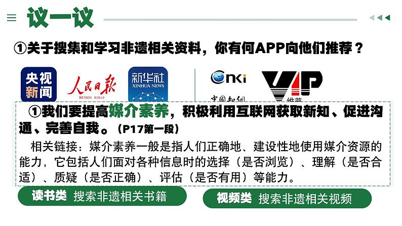 2.2合理利用网络(1) (课件) -2024-2025学年统编版道德与法治 八年级 上册第6页