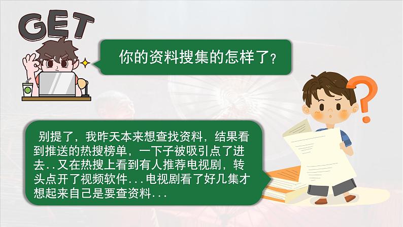 2.2合理利用网络(1) (课件) -2024-2025学年统编版道德与法治 八年级 上册第7页