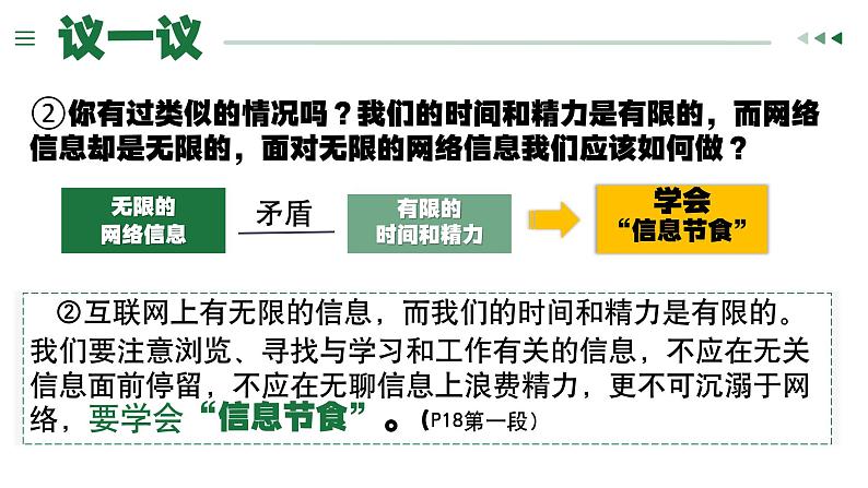 2.2合理利用网络(1) (课件) -2024-2025学年统编版道德与法治 八年级 上册第8页