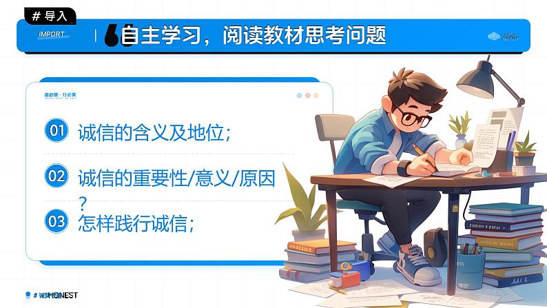 4.3《诚实守信》 课件 -2024-2025学年统编版道德与法治八年级上册第6页