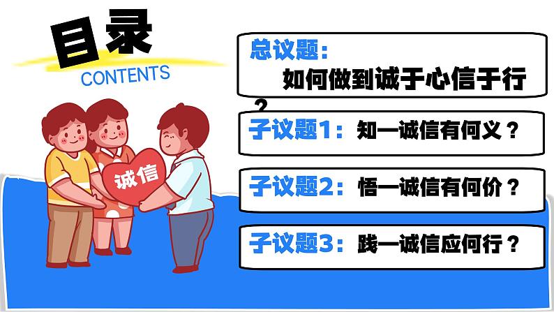 4.3诚实守信 (课件) -2024-2025学年统编版道德与法治 八年级 上册第2页