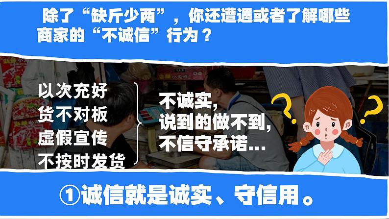 4.3诚实守信 (课件) -2024-2025学年统编版道德与法治 八年级 上册第4页
