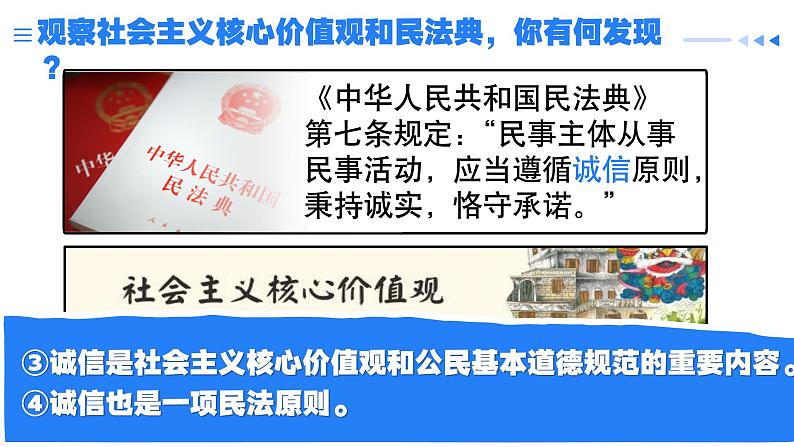 4.3诚实守信 (课件) -2024-2025学年统编版道德与法治 八年级 上册第6页