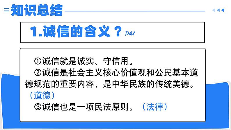 4.3诚实守信 (课件) -2024-2025学年统编版道德与法治 八年级 上册第7页