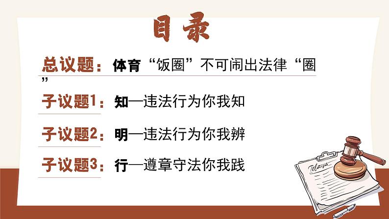 5.1法不可违 (课件) -2024-2025学年统编版道德与法治 八年级 上册第2页