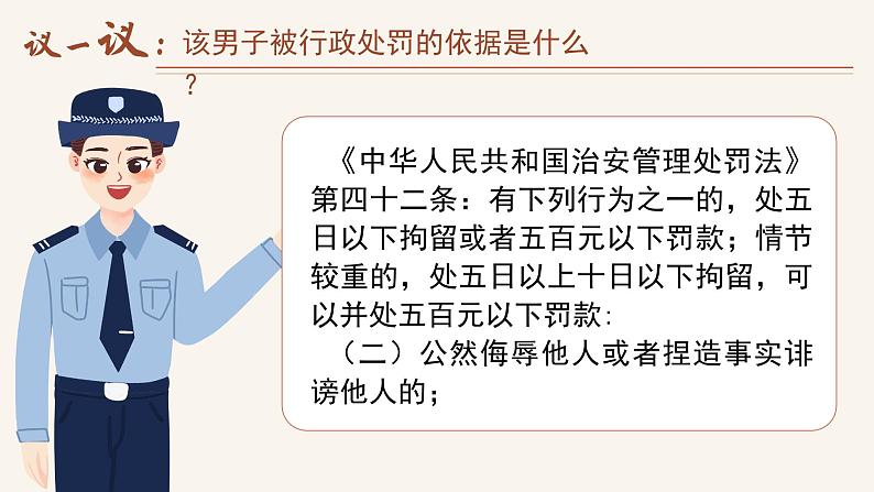 5.1法不可违 (课件) -2024-2025学年统编版道德与法治 八年级 上册第4页