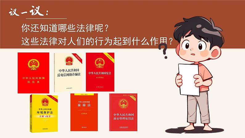 5.1法不可违 (课件) -2024-2025学年统编版道德与法治 八年级 上册第5页