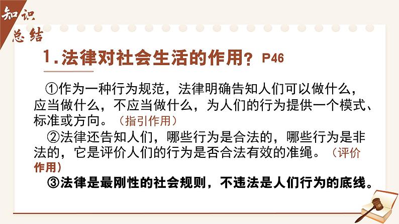 5.1法不可违 (课件) -2024-2025学年统编版道德与法治 八年级 上册第6页