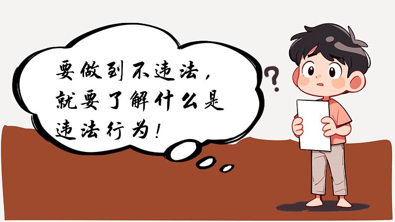 5.1法不可违 (课件) -2024-2025学年统编版道德与法治 八年级 上册第7页