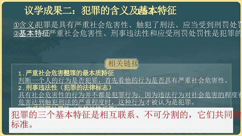 5.2预防犯罪 (同步 课件) -2024-2025学年统编版道德与法治八年级上册第8页