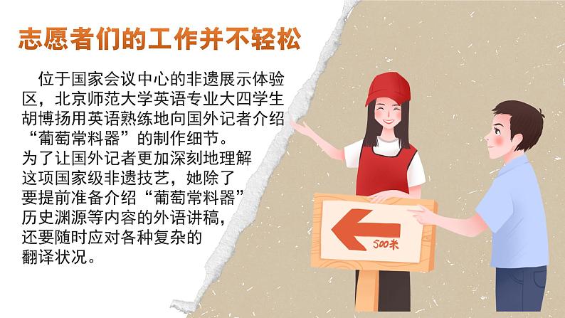 7.2服务社会 (课件) -2024-2025学年统编版道德与法治 八年级 上册第5页