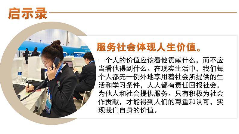 7.2服务社会 (课件) -2024-2025学年统编版道德与法治 八年级 上册第8页