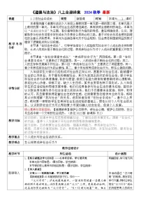 人教版(2024)八年级上册第一单元 走进社会生活第一课 丰富的社会生活在社会中成长教案