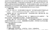 初中政治 (道德与法治)人教版（2024）八年级上册合理利用网络教案设计