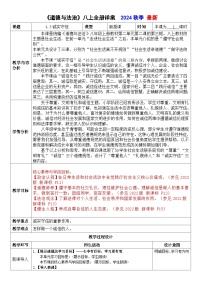 初中政治 (道德与法治)人教版（2024）八年级上册诚实守信教案