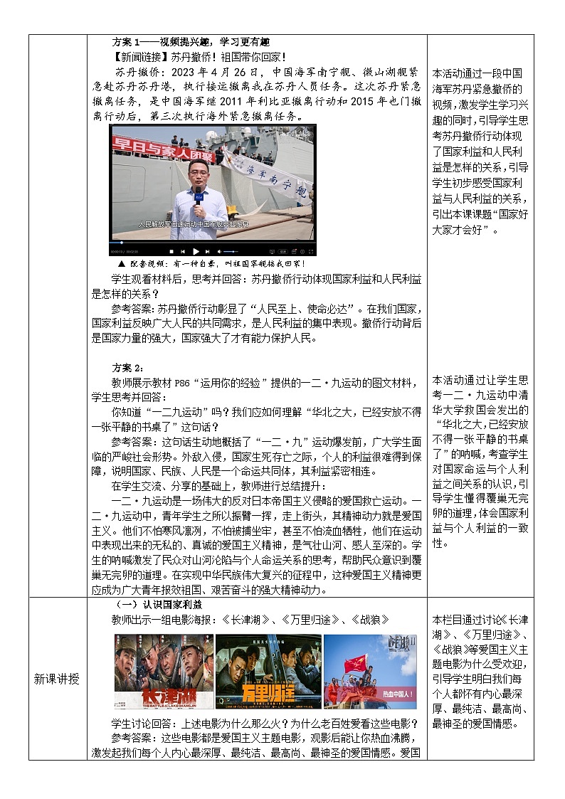 8.1 国家好大家才会好 (教案) -2024-2025学年道德与法治八年级上册 统编版第2页
