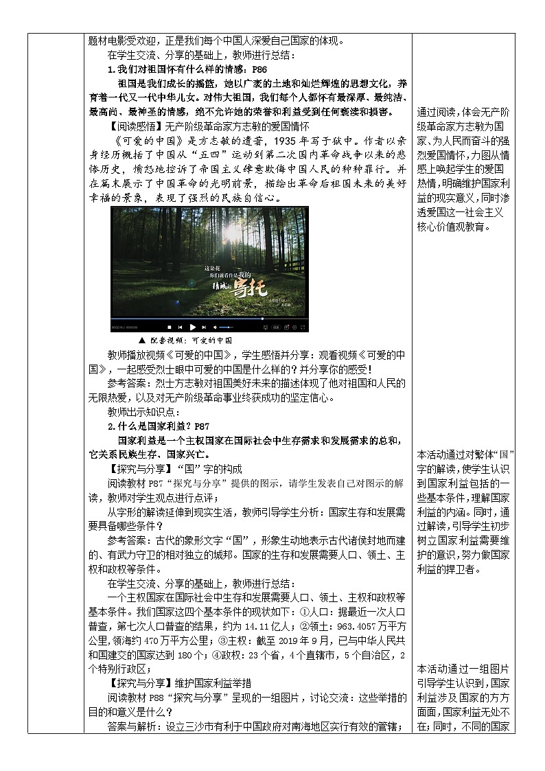 8.1 国家好大家才会好 (教案) -2024-2025学年道德与法治八年级上册 统编版第3页