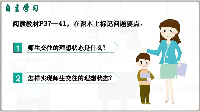 5.2 珍惜师生情谊(课件) -2024-2025学年统编版道德与法治七年级上册第2页