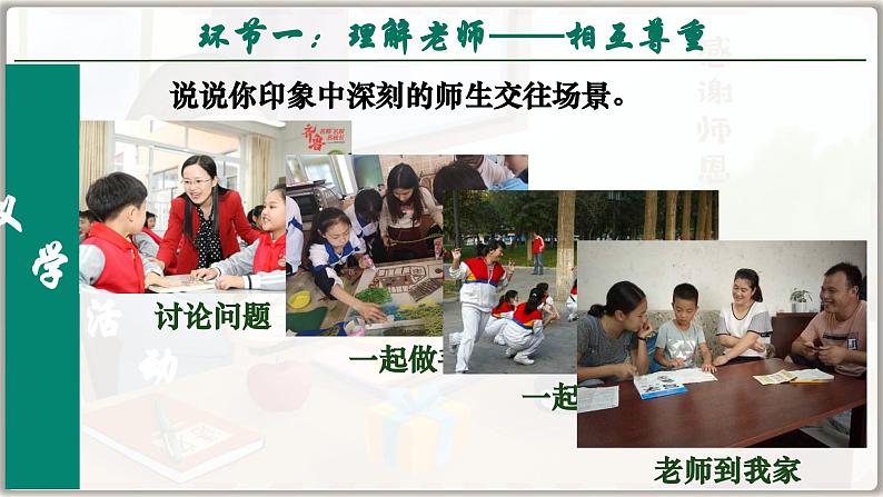 5.2 珍惜师生情谊(课件) -2024-2025学年统编版道德与法治七年级上册第7页