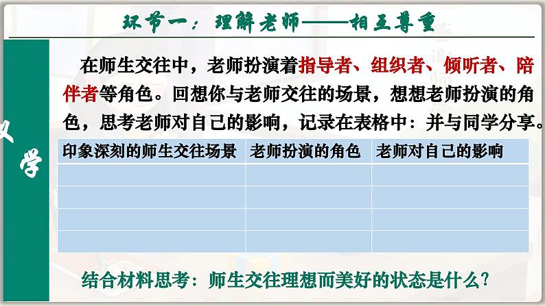 5.2 珍惜师生情谊(课件) -2024-2025学年统编版道德与法治七年级上册第8页