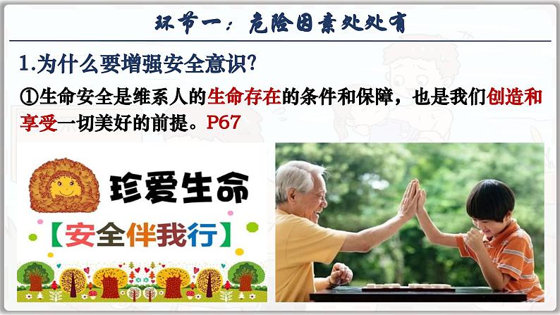 9.1 增强安全意识 (课件) -2024-2025学年统编版道德与法治七年级上册第7页