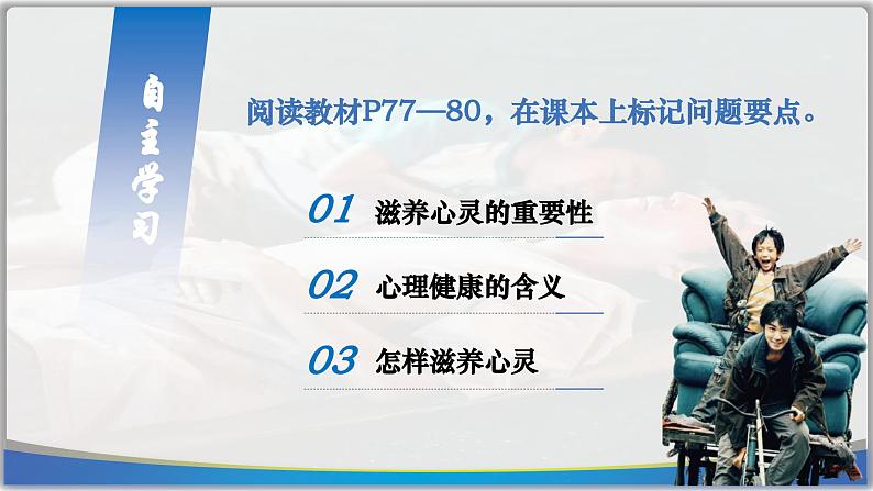 10.2 滋养心灵 (课件) -2024-2025学年统编版道德与法治七年级上册第2页