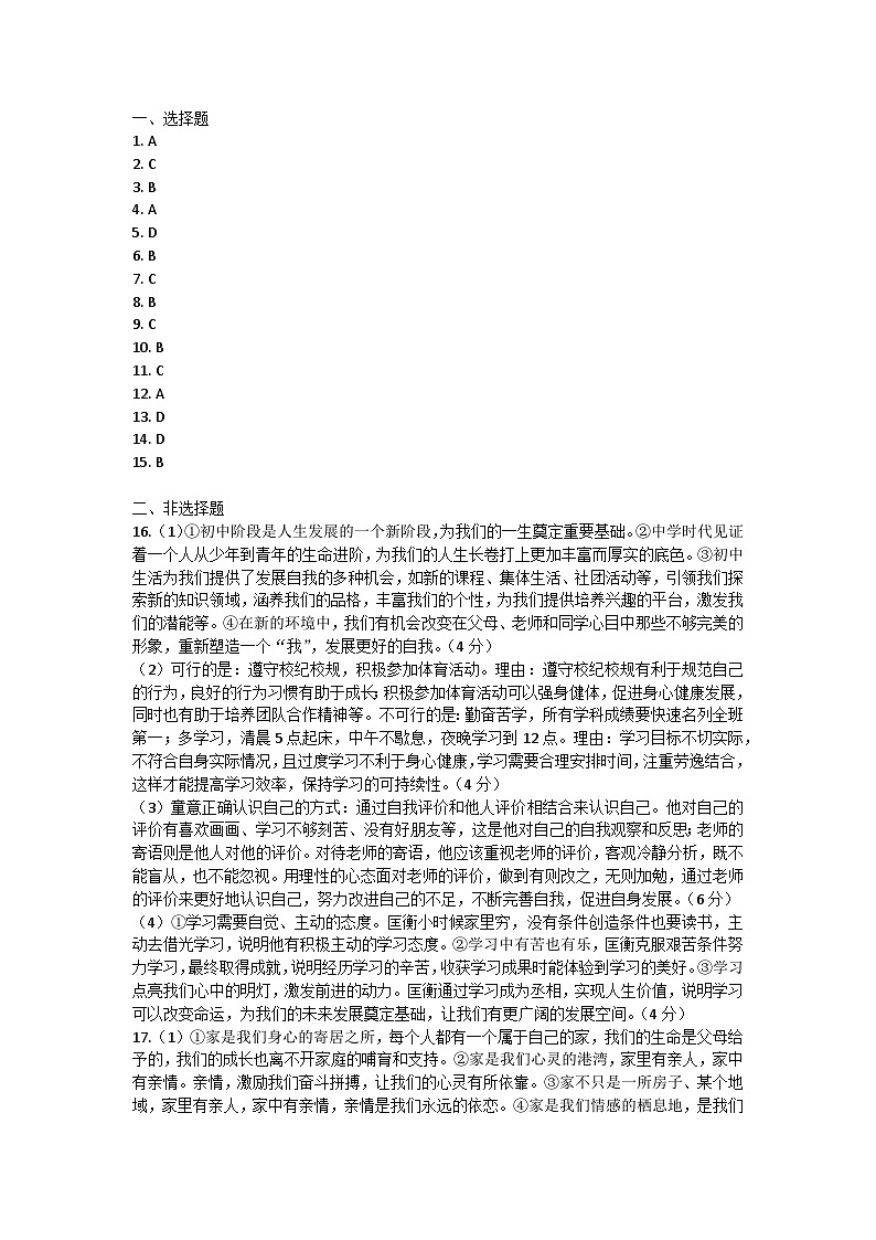 陕西省榆林市神木市2024-2025学年七年级上学期期中考试道德与法治试卷答案第1页