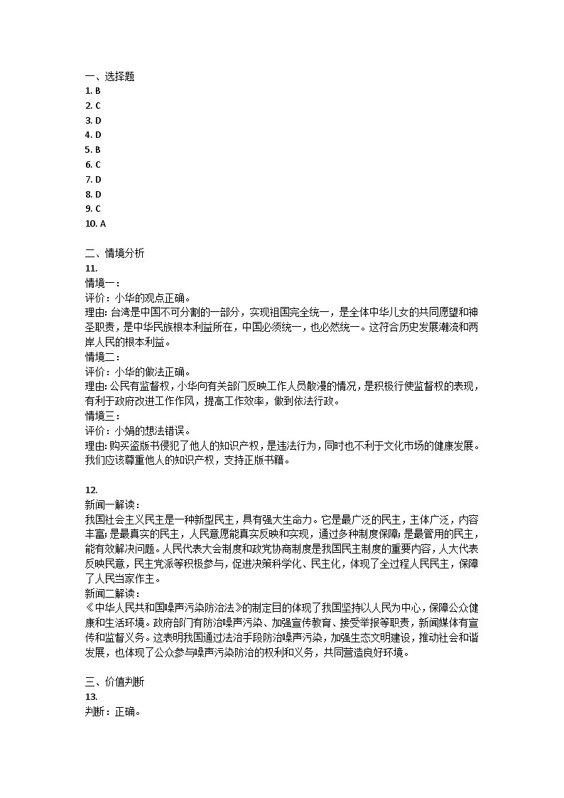 山东省东营市广饶县 2024-2025学年九年级上学期11月期中道德与法治试题01