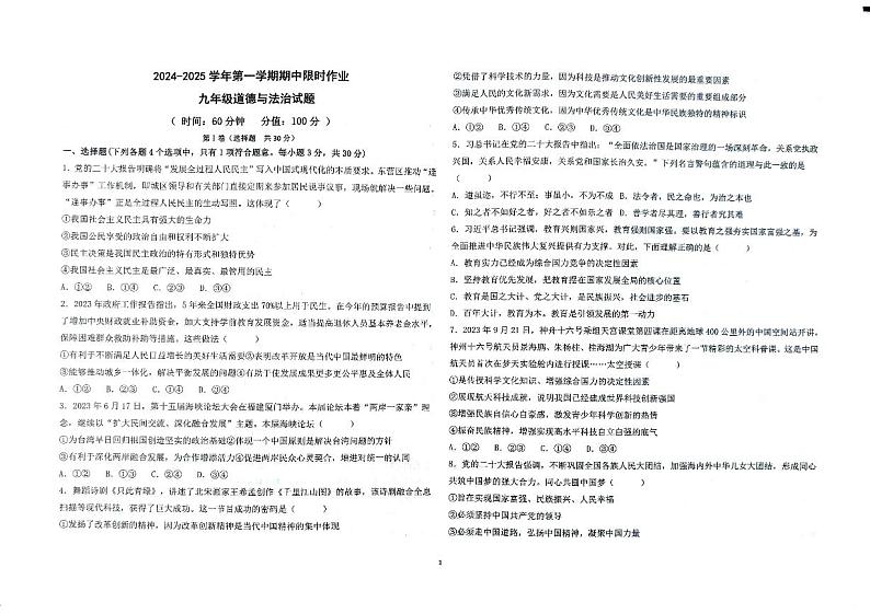 山东省东营市广饶县 2024-2025学年九年级上学期11月期中道德与法治试题01