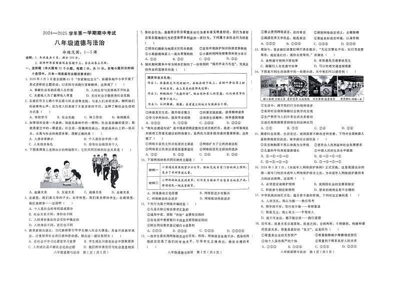 河北省邢台市 2024-2025学年八年级上学期11月期中道德与法治试题01