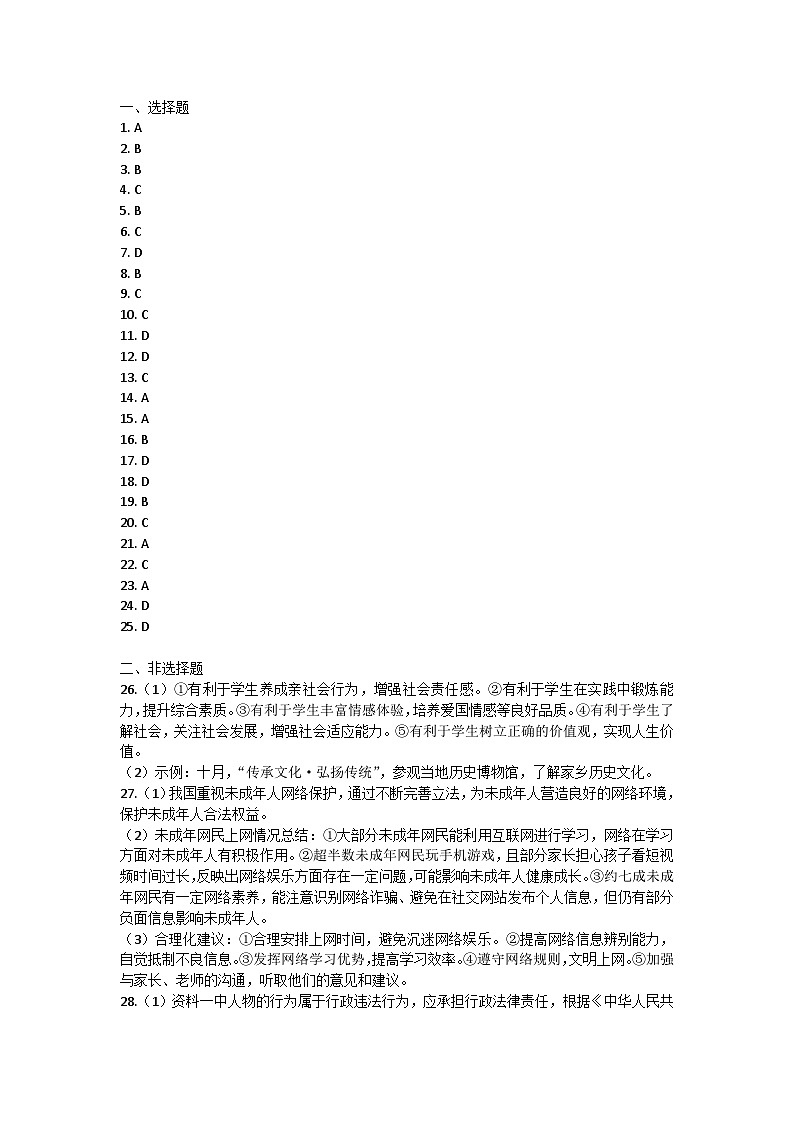 河北省邢台市 2024-2025学年八年级上学期11月期中道德与法治试题01