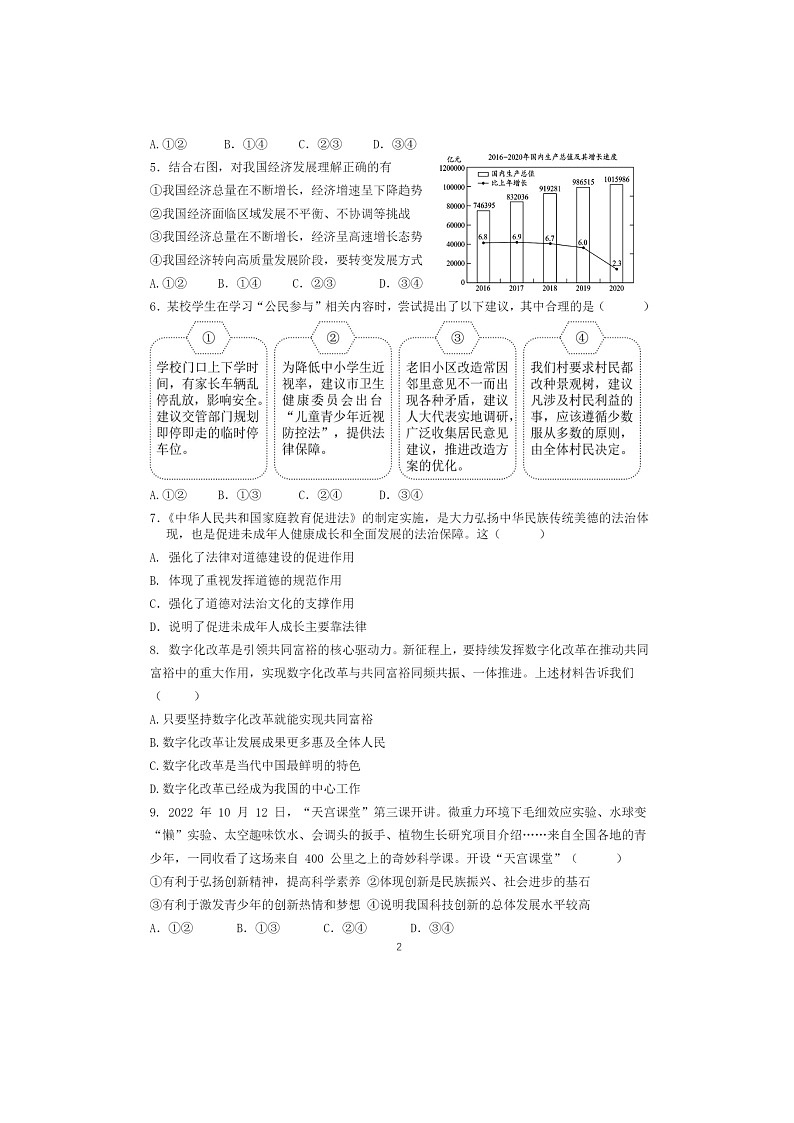 2023北京育才学校初三上学期期中道德与法治试卷及答案第2页